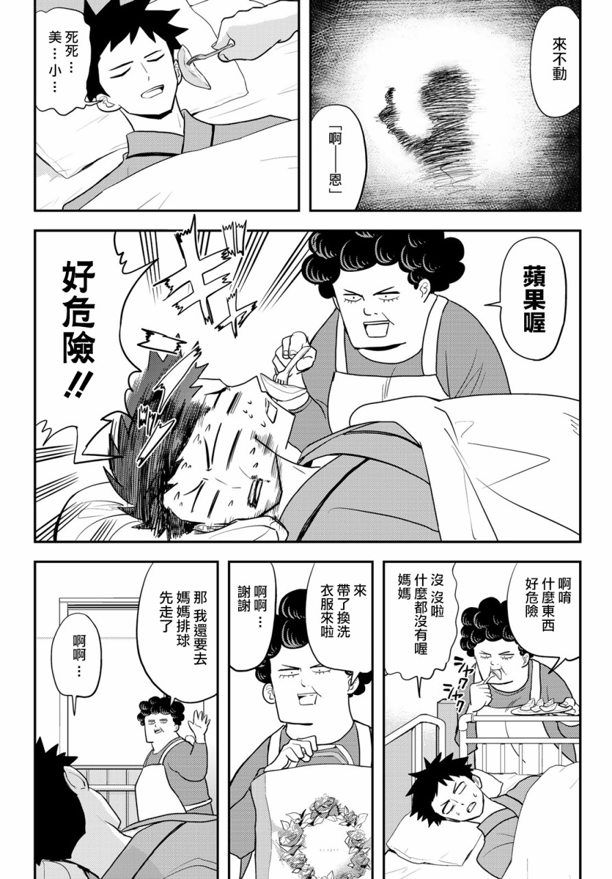 恋爱要在世界征服后漫画,第9话1图