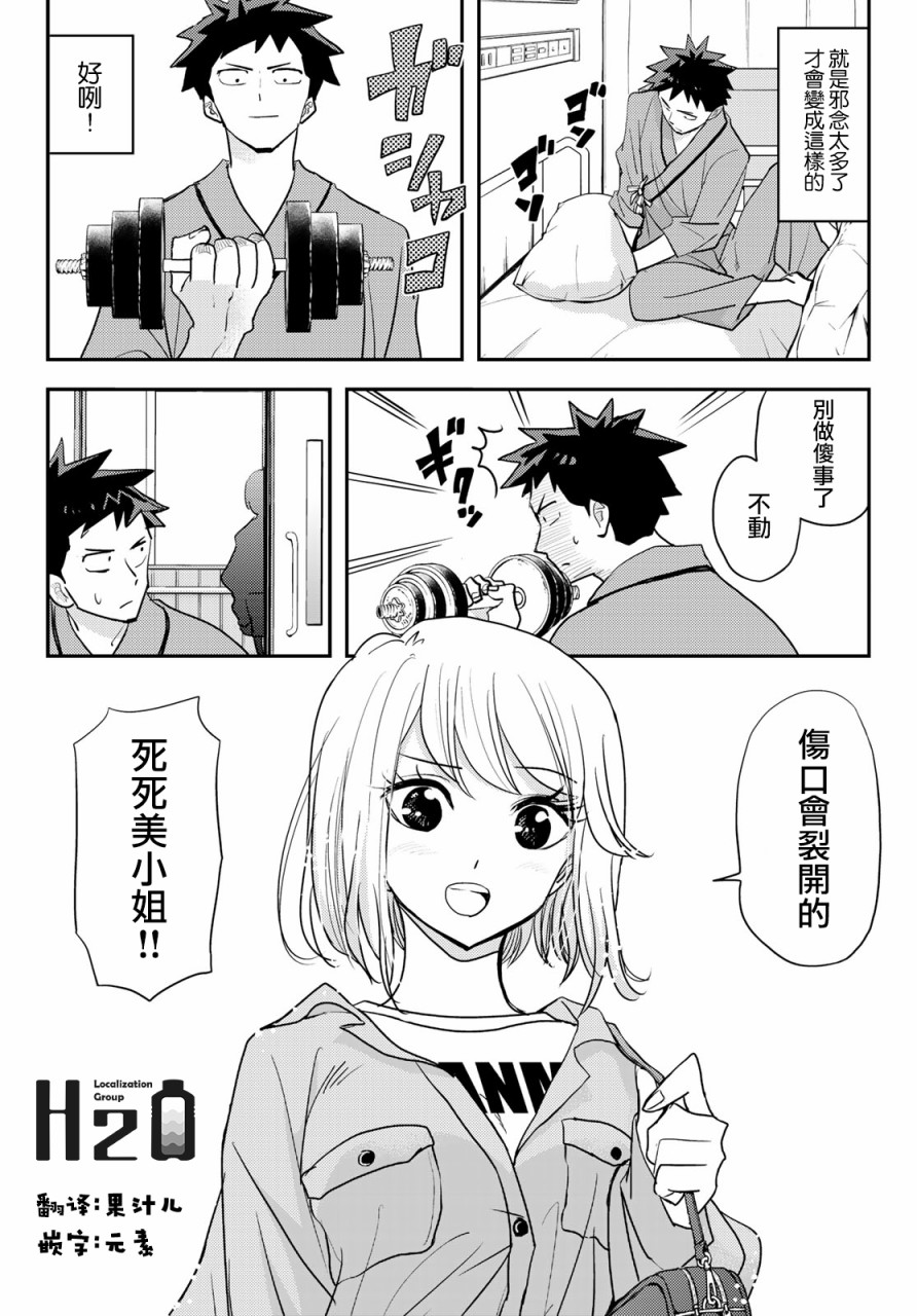 恋爱要在世界征服后漫画,第9话2图