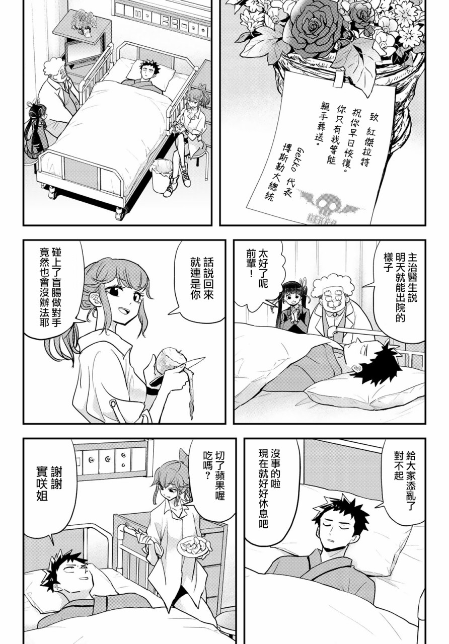 恋爱要在世界征服后漫画,第9话3图