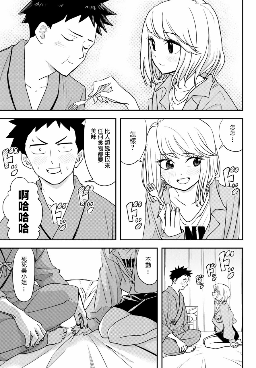 恋爱要在世界征服后漫画,第9话5图