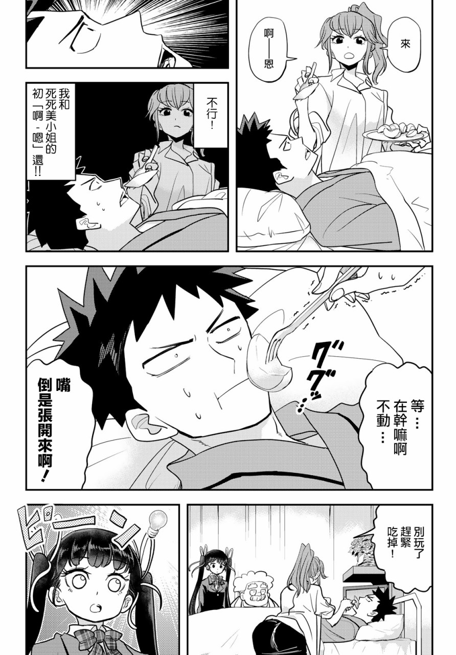 恋爱要在世界征服后漫画,第9话4图