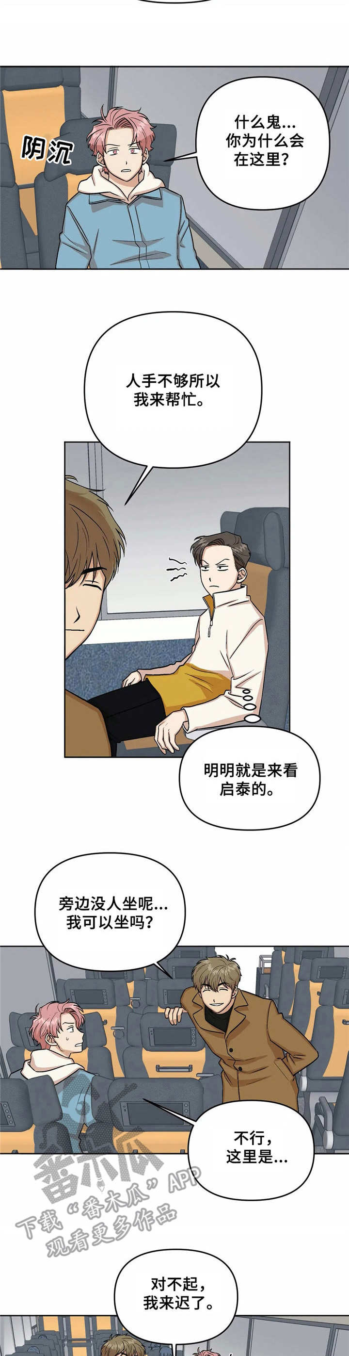 酒后真言漫画,第6章：留位子1图