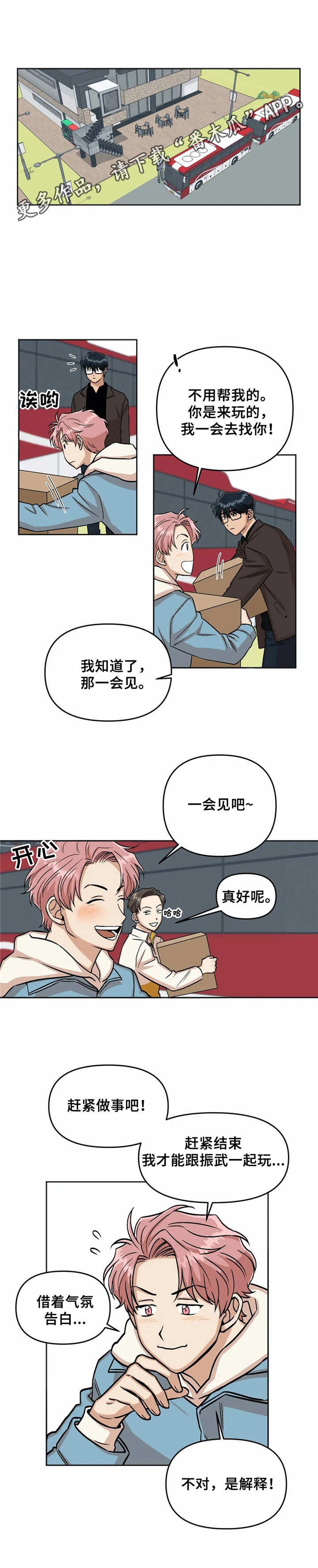 酒后真言漫画,第6章：留位子5图