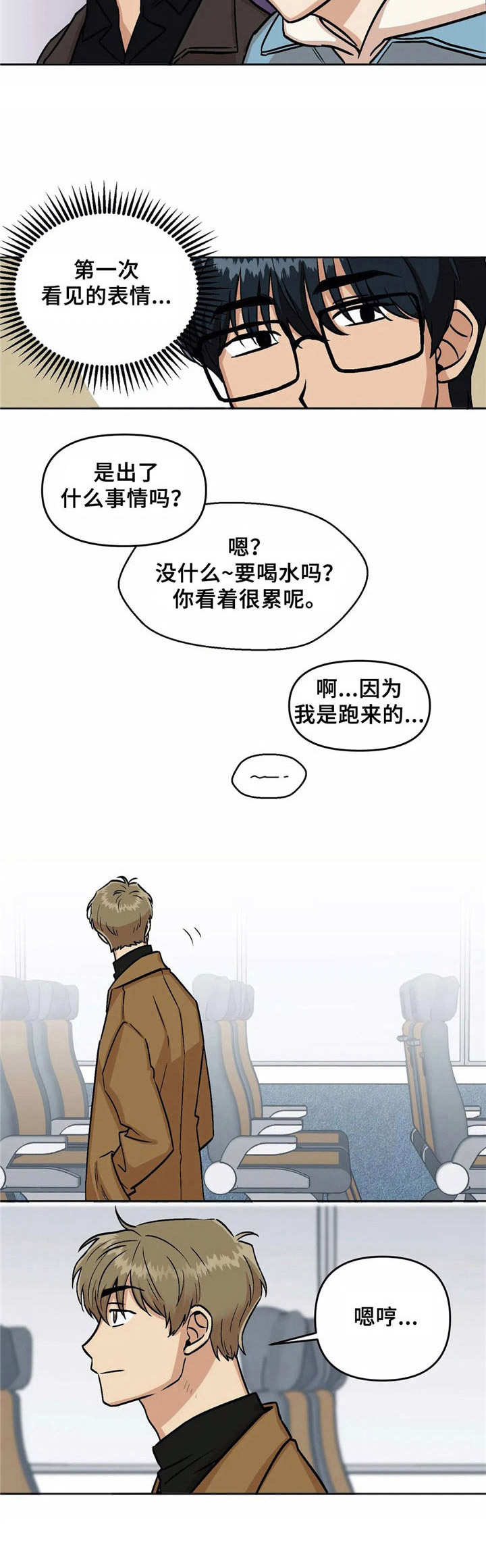 酒后真言漫画,第6章：留位子4图