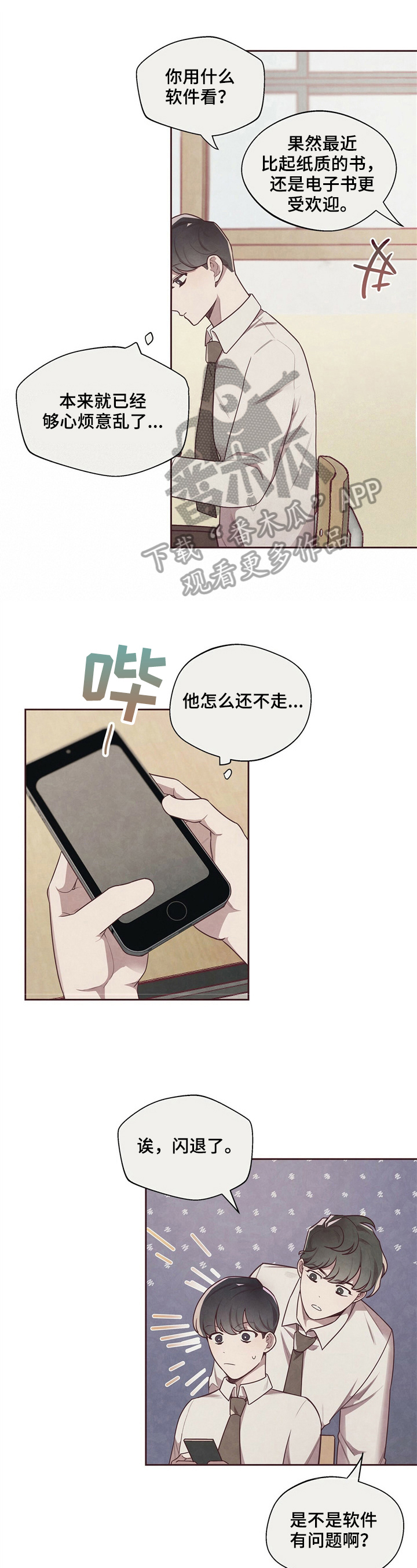 命运链接韩剧完整版漫画,第7章：睡着1图