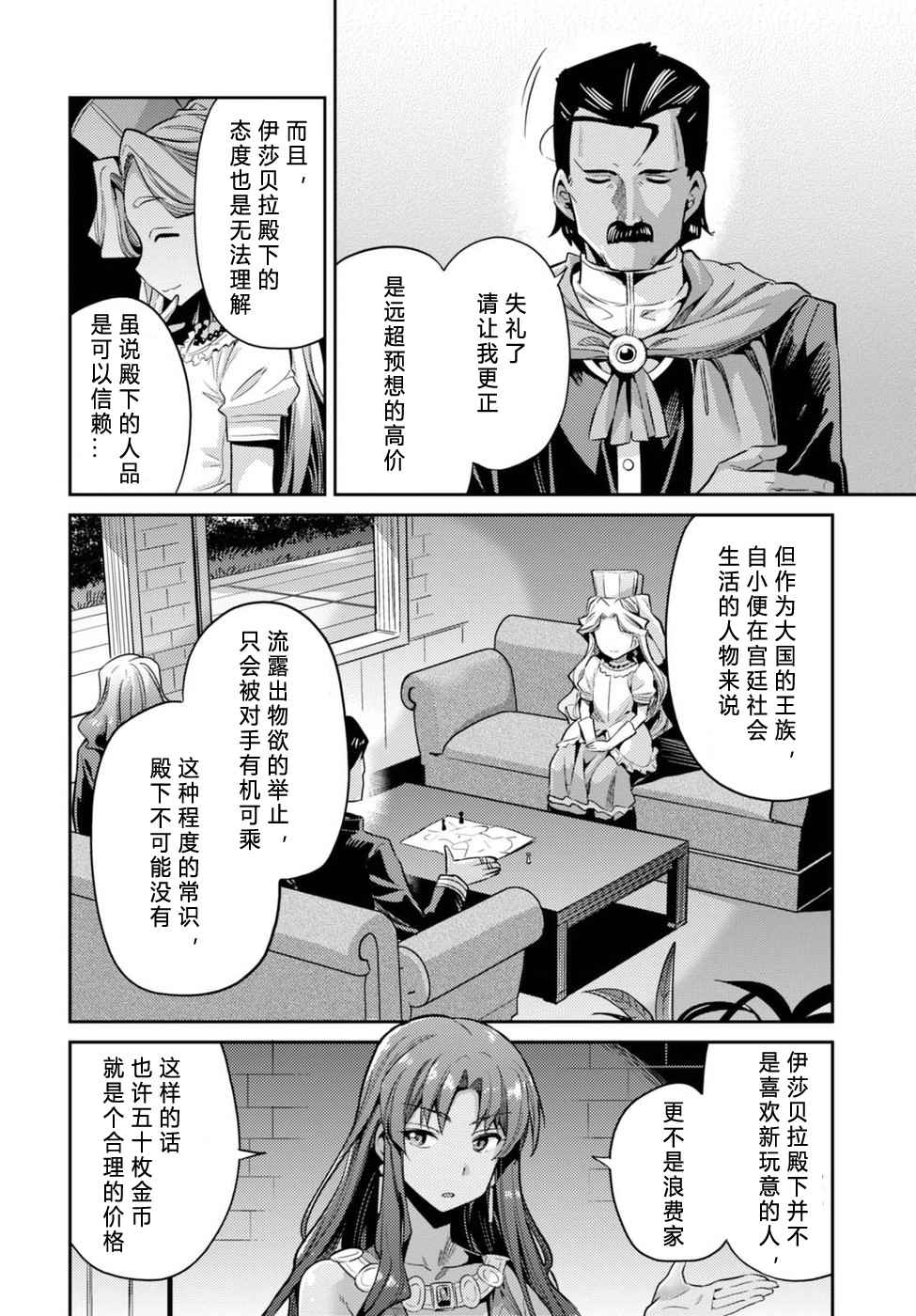 理想的小白脸生活漫画,第10话1图