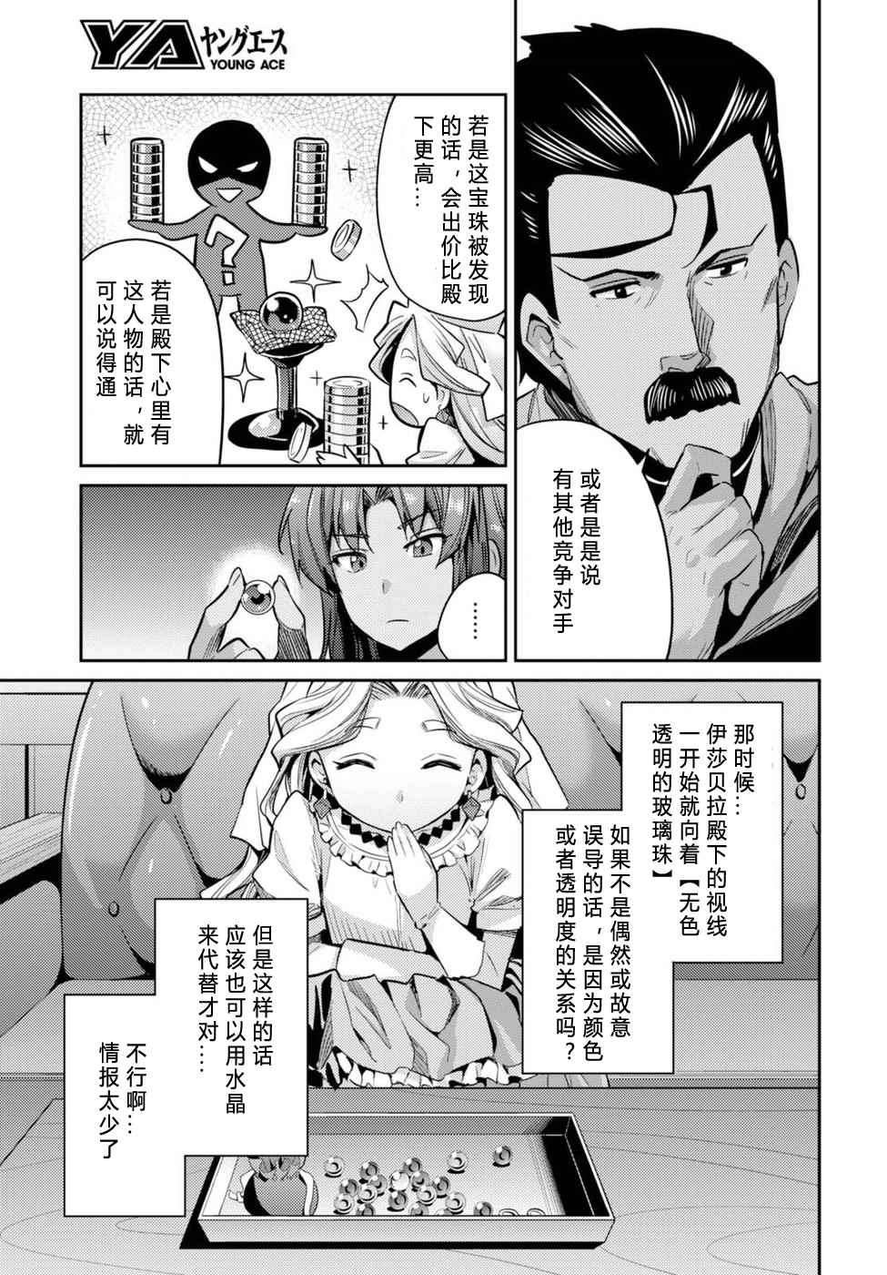 理想的小白脸生活漫画,第10话2图