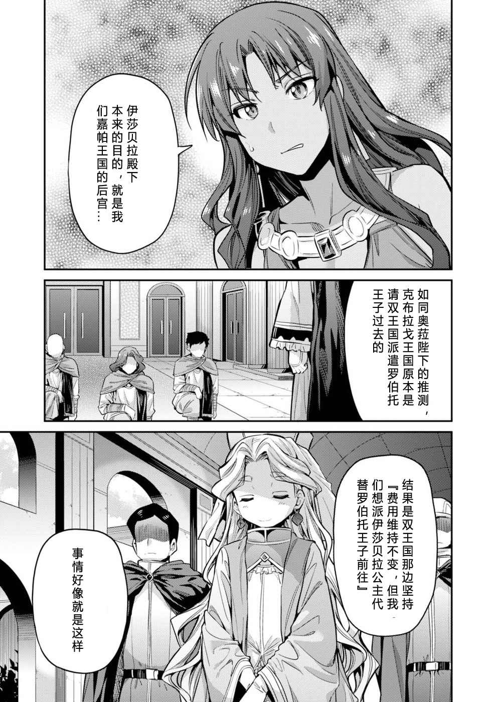 理想的小白脸生活漫画,第10话3图