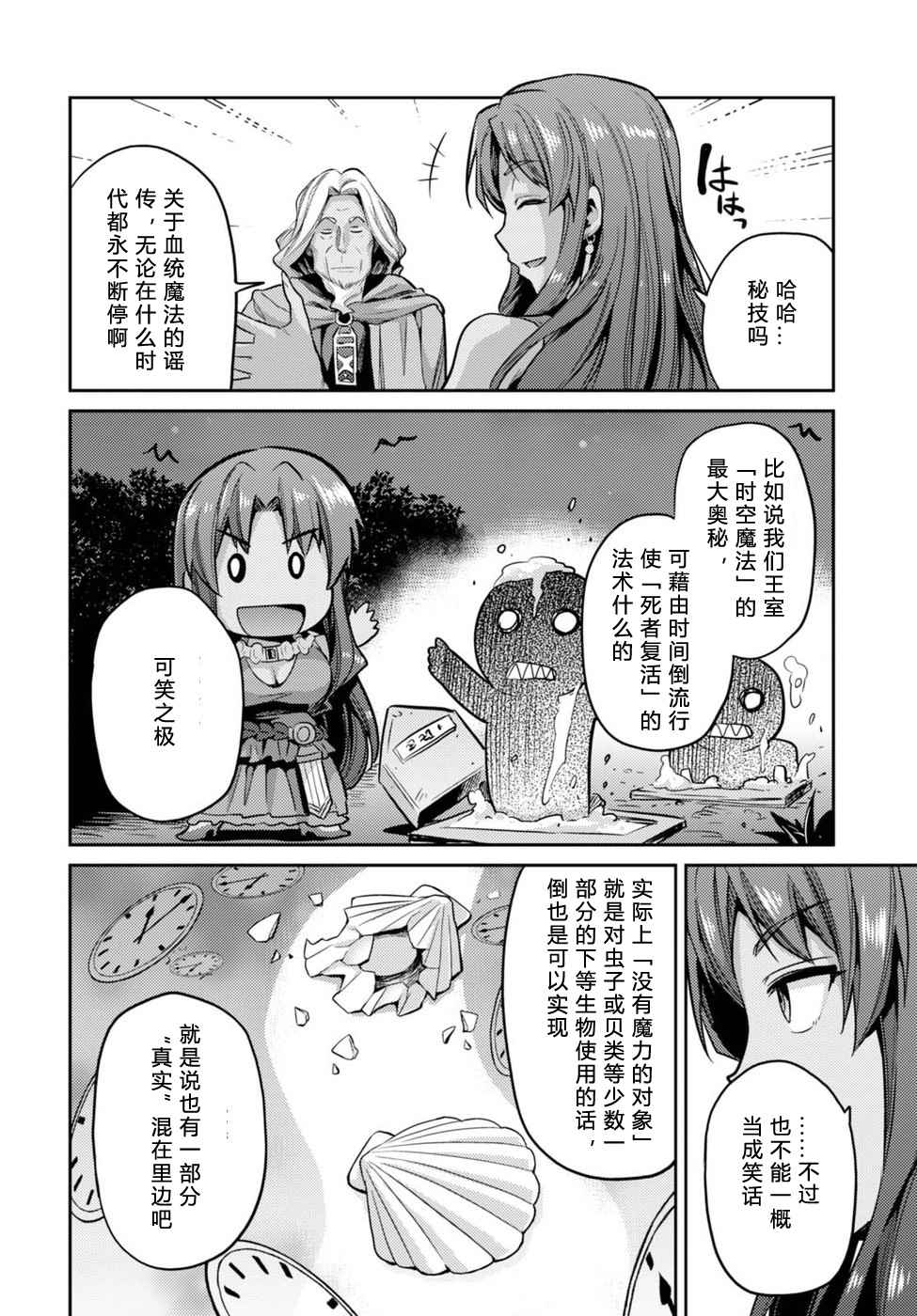 理想的小白脸生活漫画,第10话2图