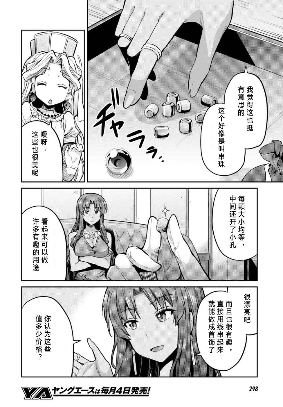 理想的小白脸生活漫画,第10话1图