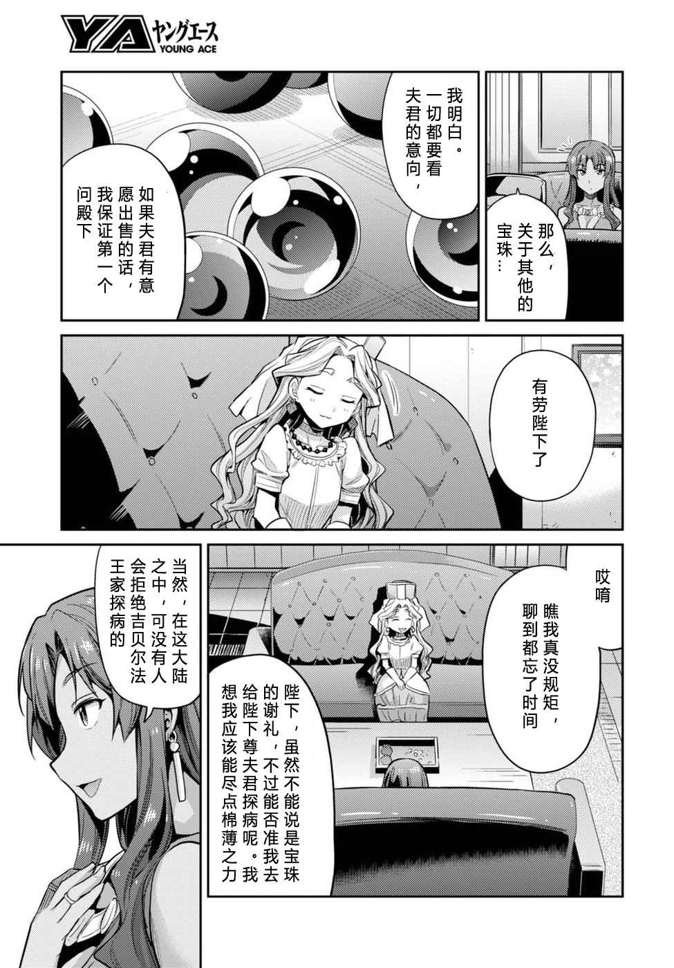 理想的小白脸生活漫画,第10话4图