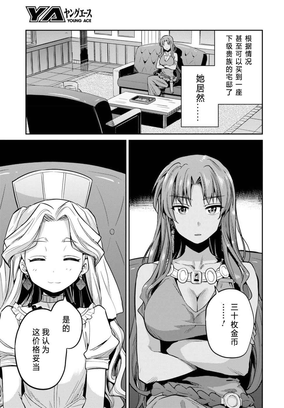 理想的小白脸生活漫画,第10话3图