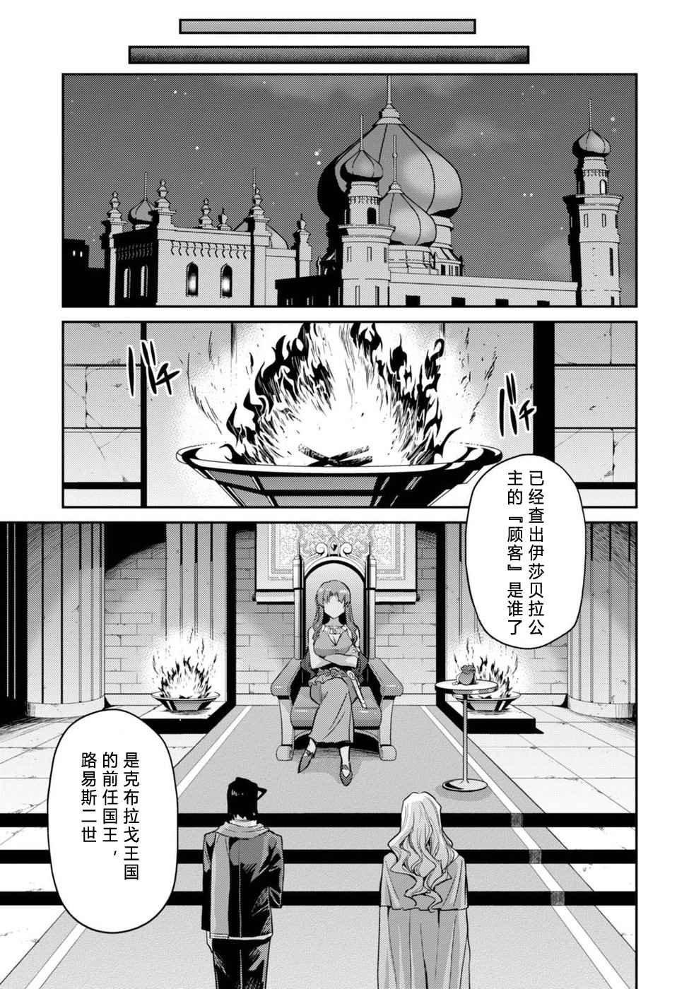 理想的小白脸生活漫画,第10话1图