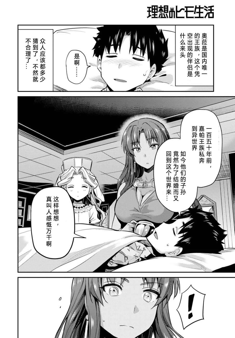 理想的小白脸生活漫画,第10话3图