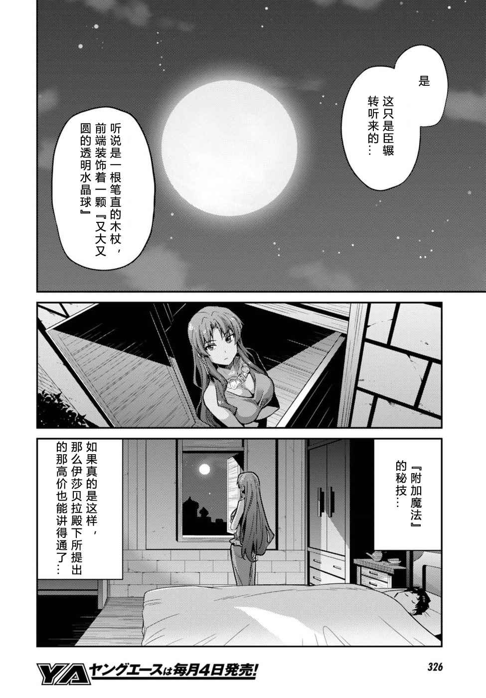 理想的小白脸生活漫画,第10话4图