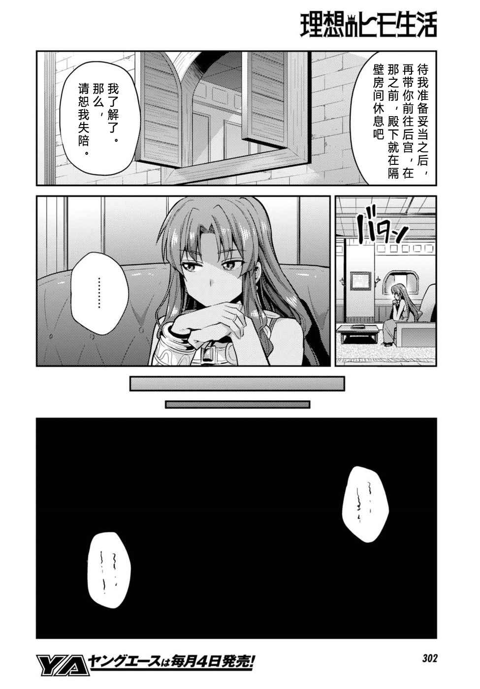 理想的小白脸生活漫画,第10话5图