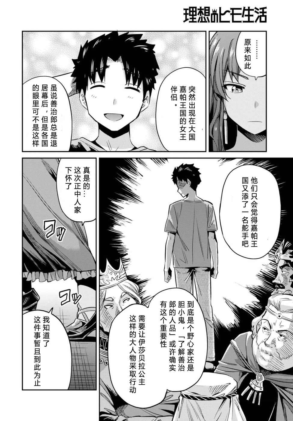 理想的小白脸生活漫画,第10话4图