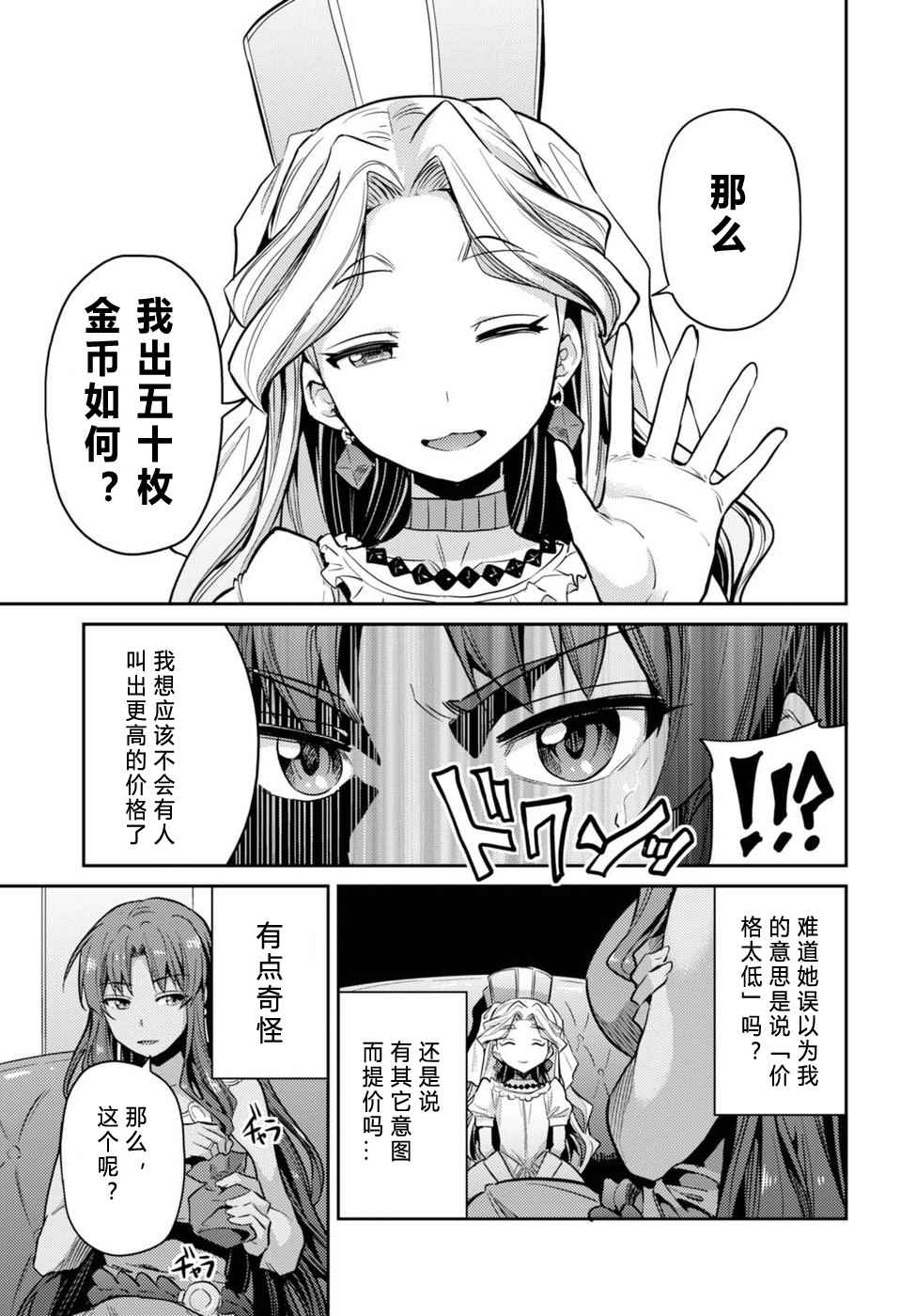 理想的小白脸生活漫画,第10话5图