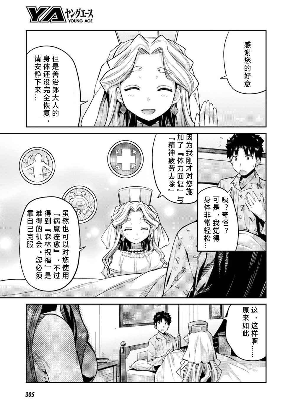 理想的小白脸生活漫画,第10话3图