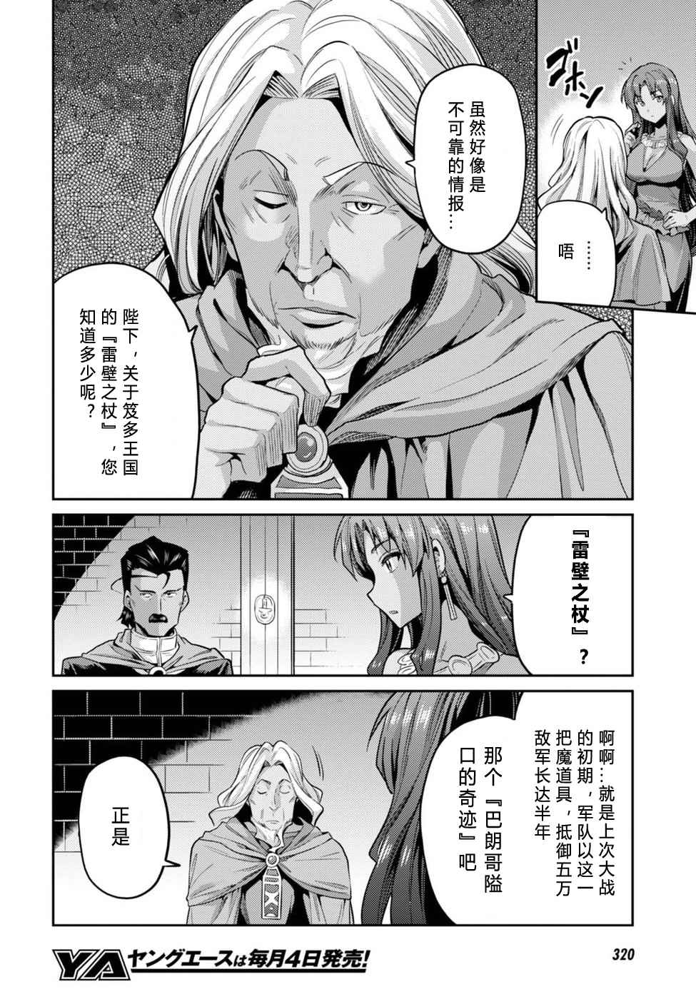 理想的小白脸生活漫画,第10话3图