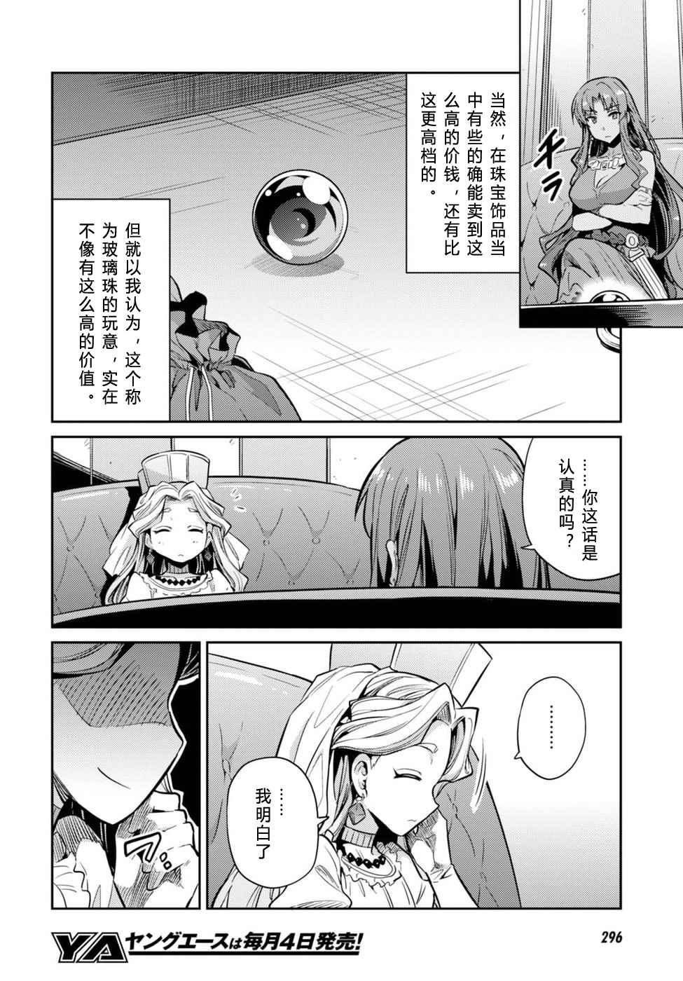 理想的小白脸生活漫画,第10话4图