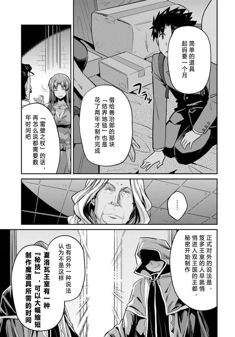 理想的小白脸生活漫画,第10话1图