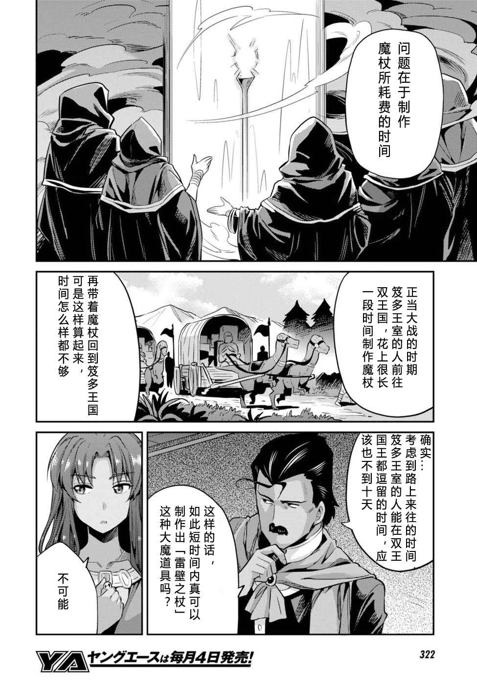 理想的小白脸生活漫画,第10话5图