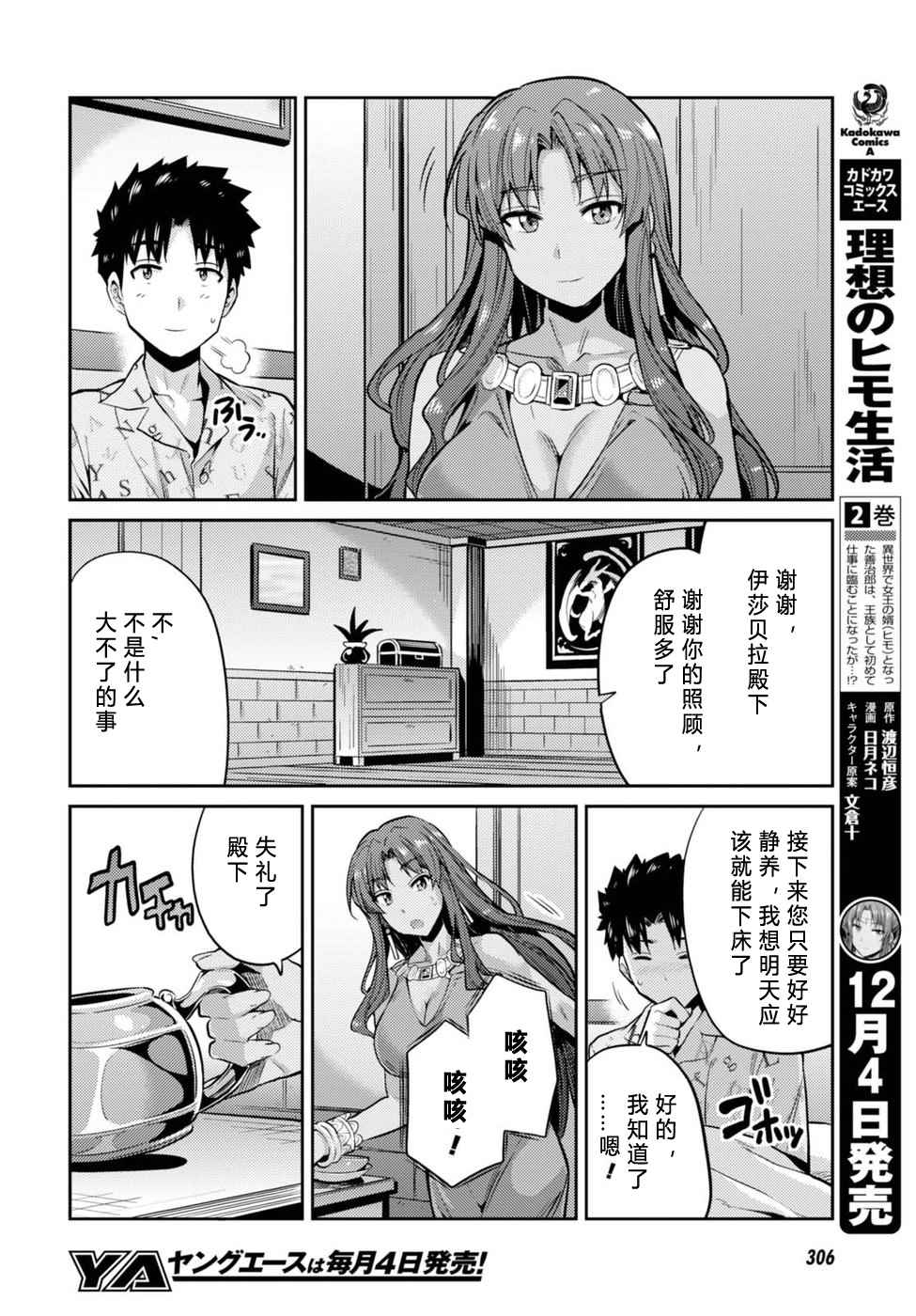 理想的小白脸生活漫画,第10话4图