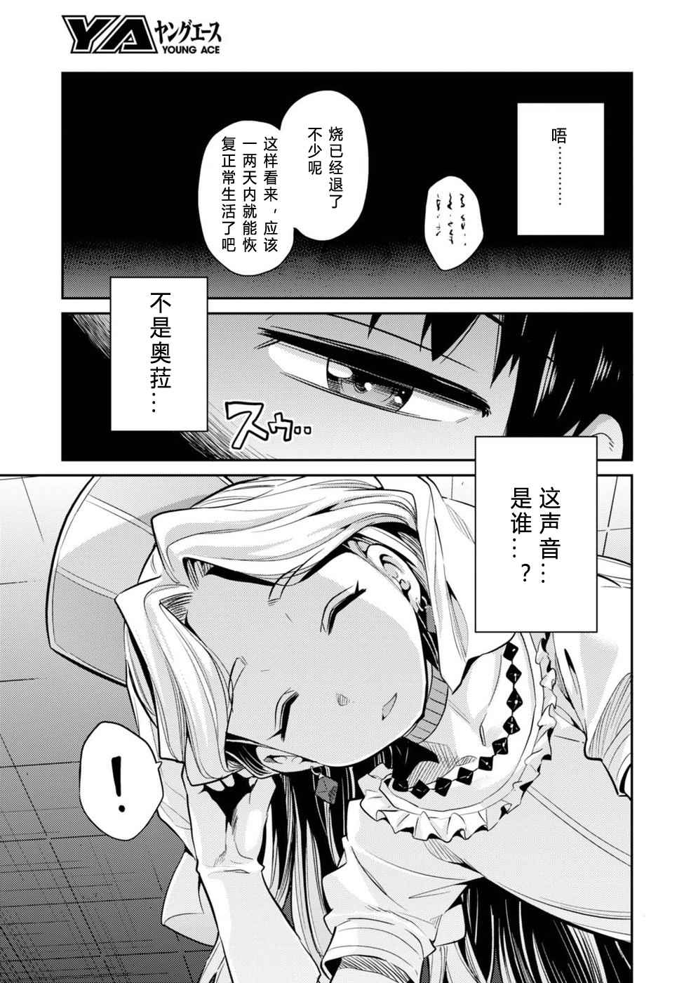 理想的小白脸生活漫画,第10话1图