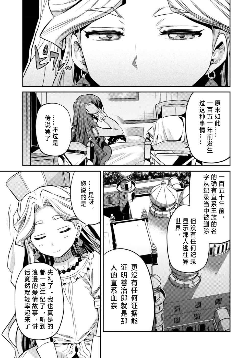 理想的小白脸生活漫画,第10话4图