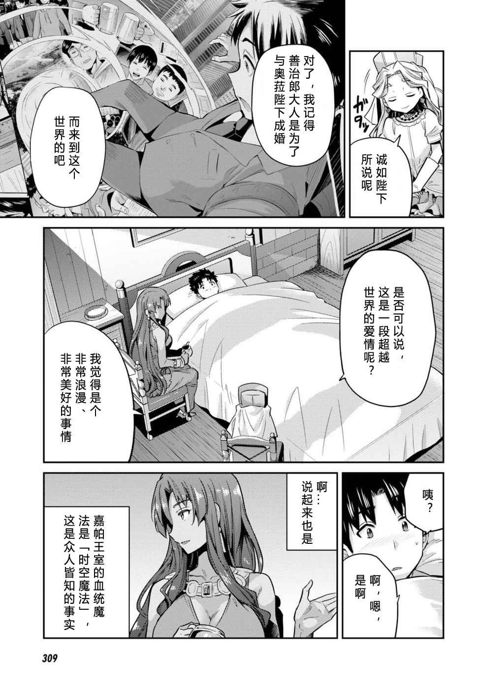 理想的小白脸生活漫画,第10话2图