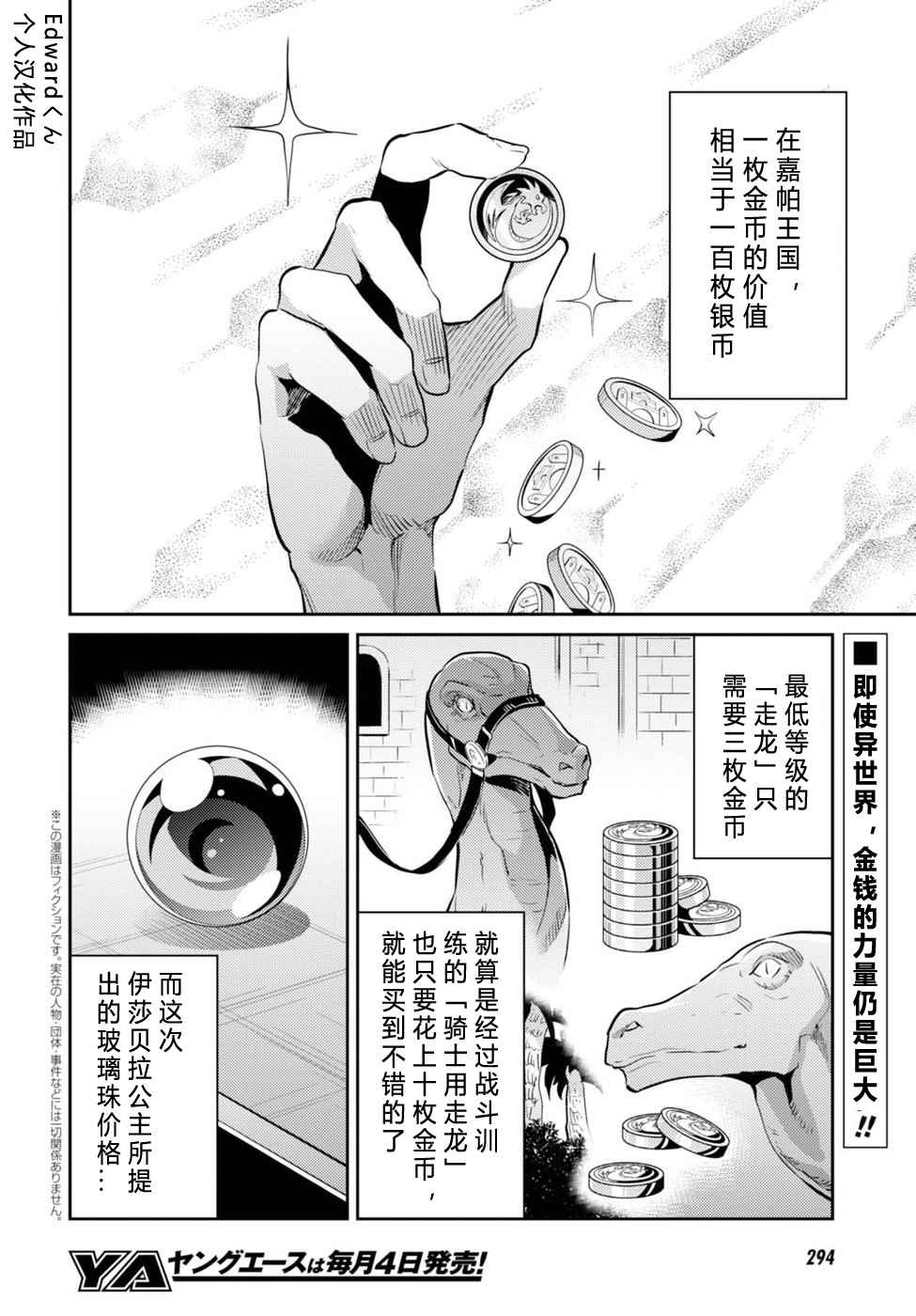 理想的小白脸生活漫画,第10话2图