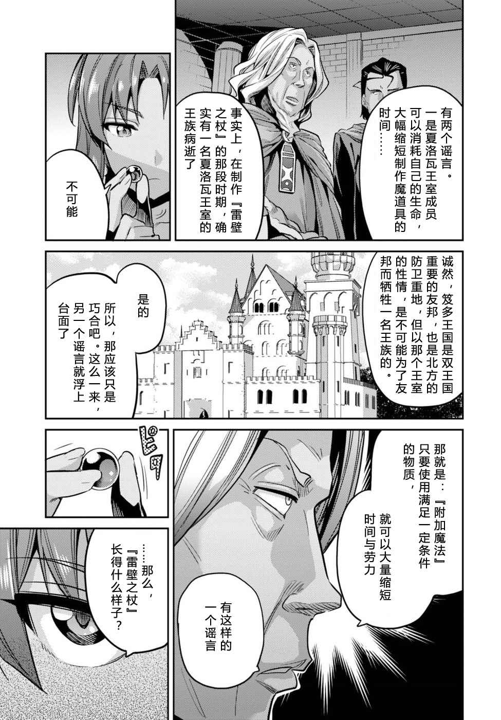 理想的小白脸生活漫画,第10话3图