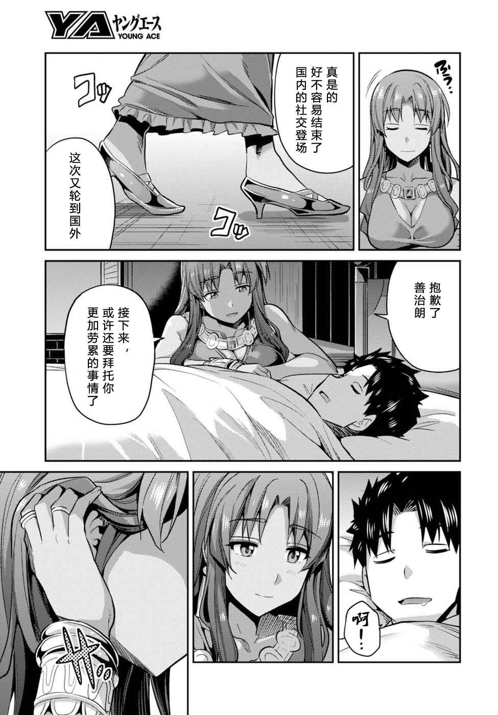 理想的小白脸生活漫画,第10话5图