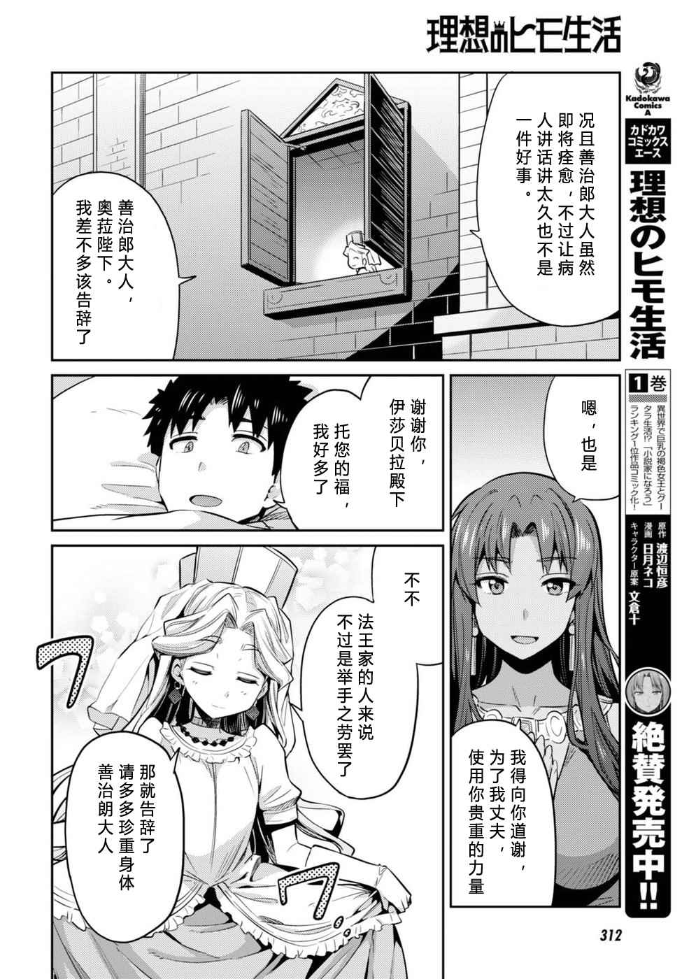 理想的小白脸生活漫画,第10话5图