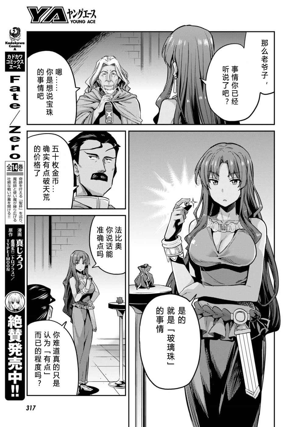 理想的小白脸生活漫画,第10话5图