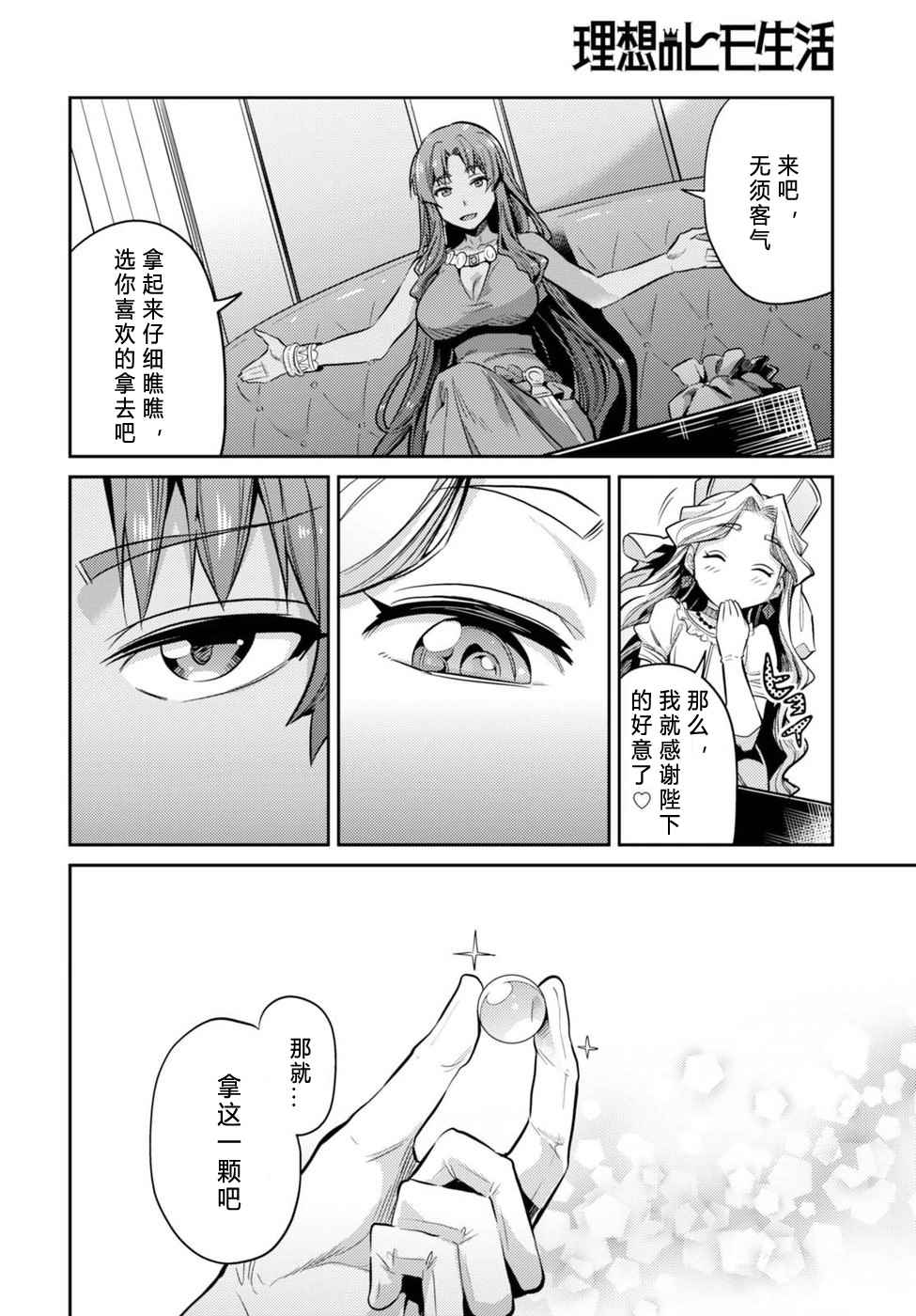 理想的小白脸生活漫画,第10话3图