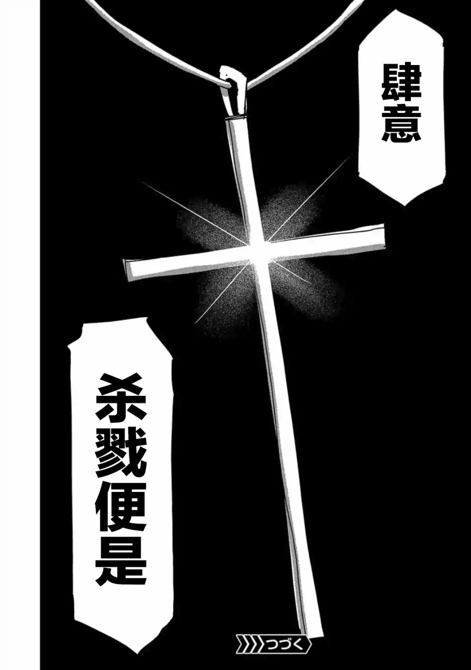 尸者管理局 漫画,第5话2图