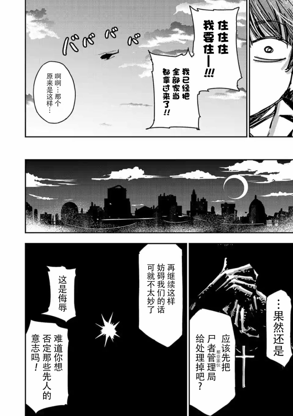 尸者管理局 漫画,第5话5图