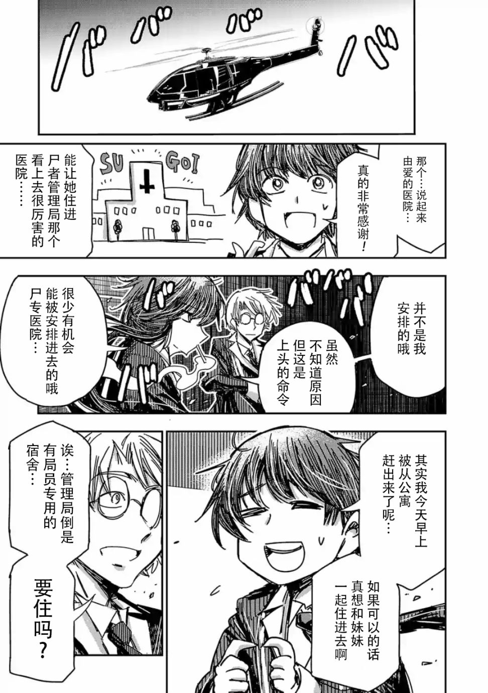 尸者管理局 漫画,第5话4图