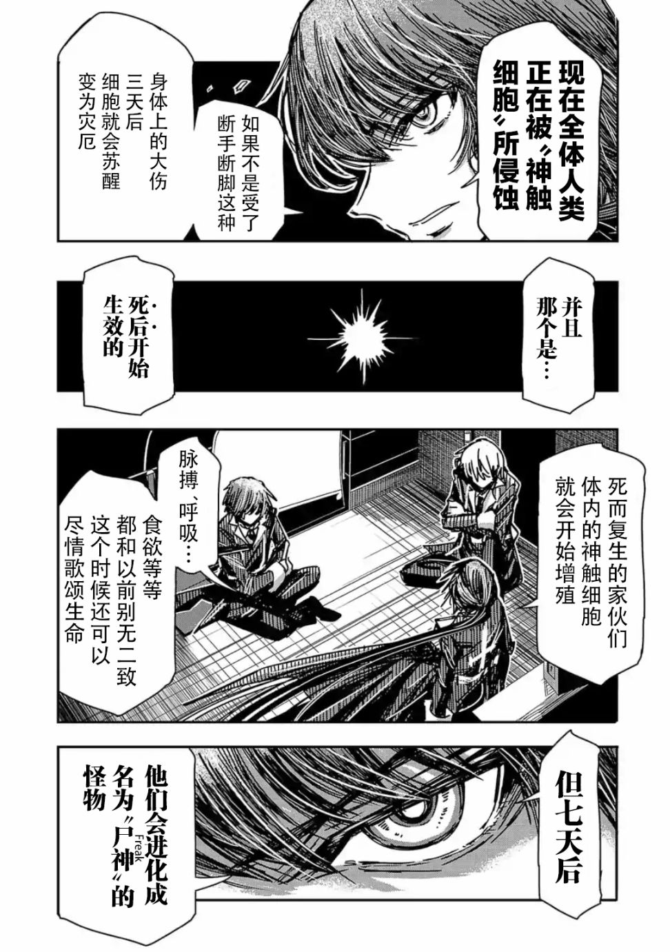 尸者管理局 漫画,第5话3图