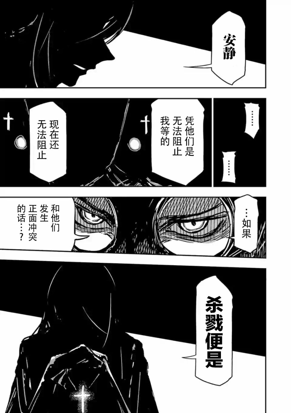 尸者管理局 漫画,第5话1图