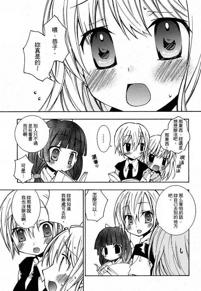 Honey crush漫画,第4话3图