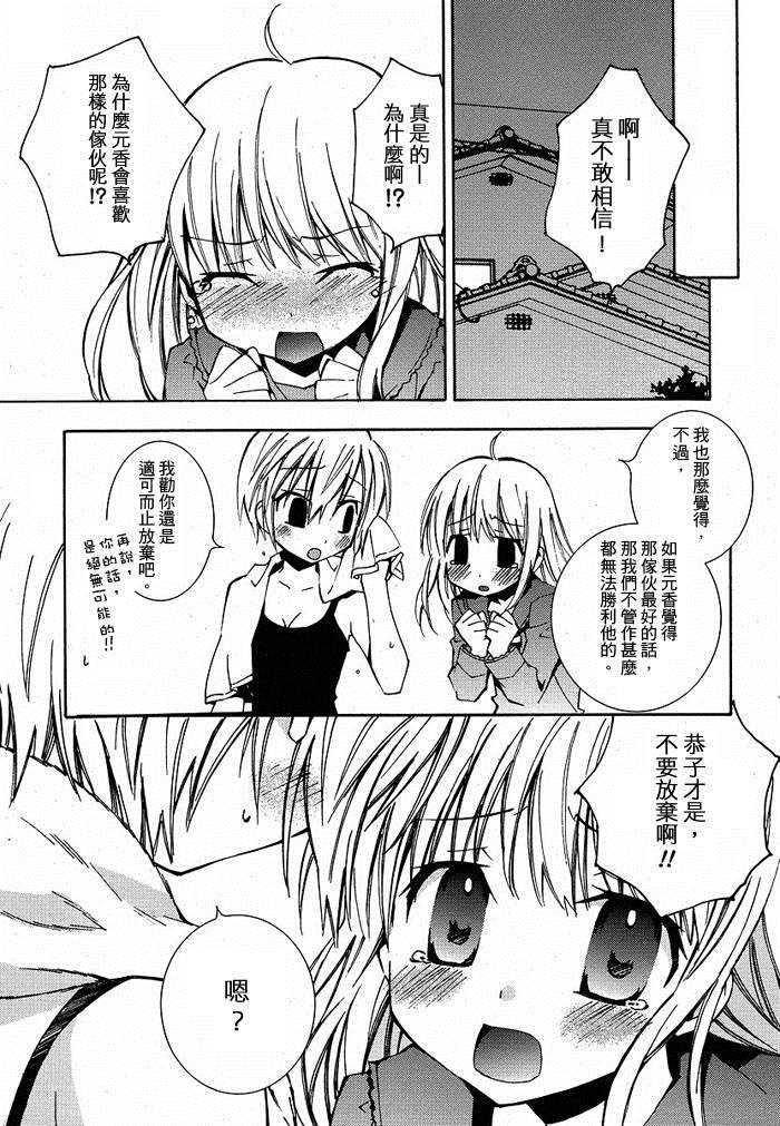 Honey crush漫画,第4话5图