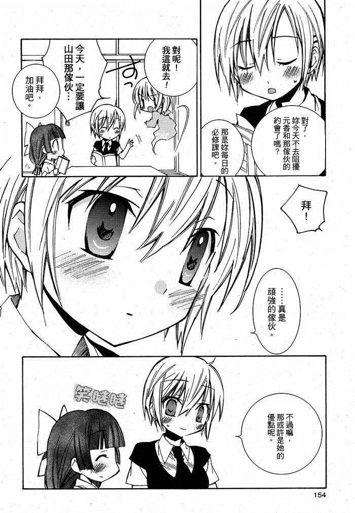 Honey crush漫画,第4话4图