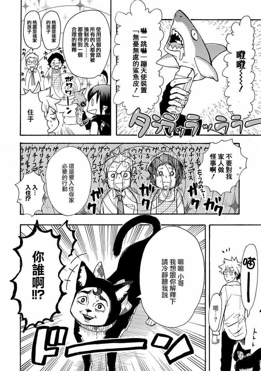 恋爱暴君漫画,第2话1图