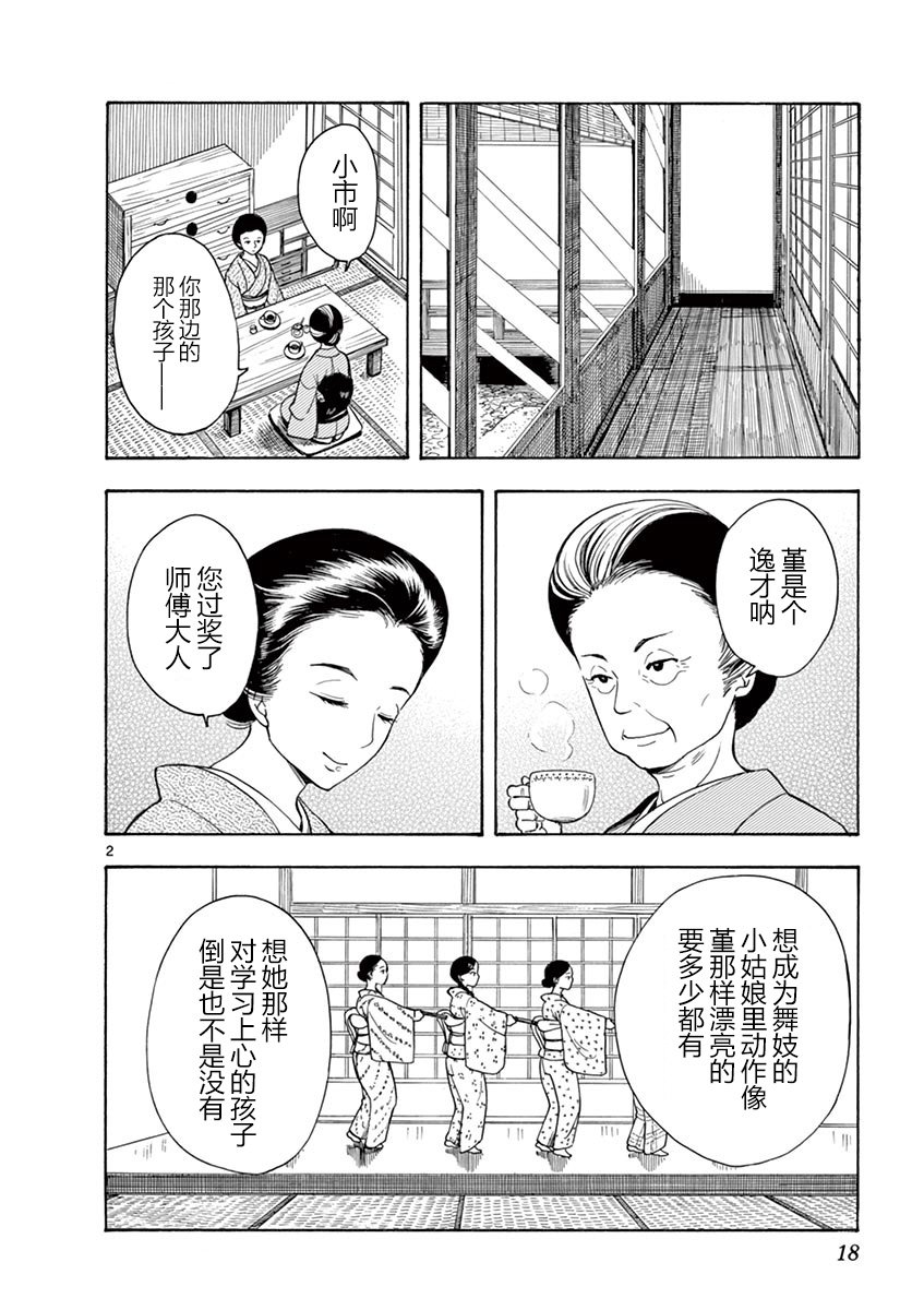 舞伎家的料理人漫画,第10话2图