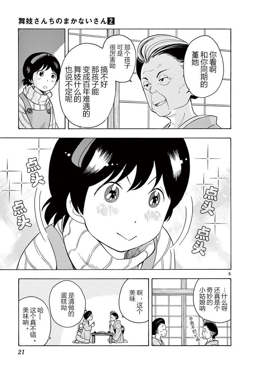 舞伎家的料理人漫画,第10话5图