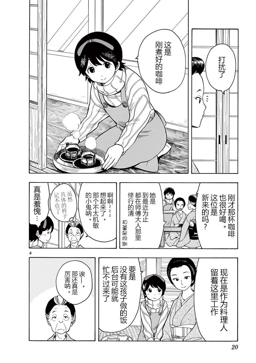 舞伎家的料理人漫画,第10话4图