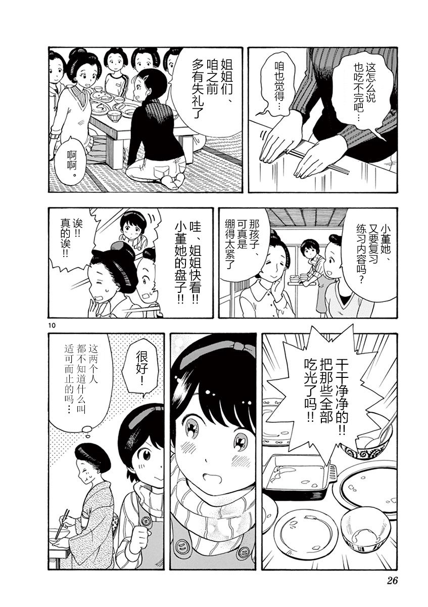 舞伎家的料理人漫画,第10话5图